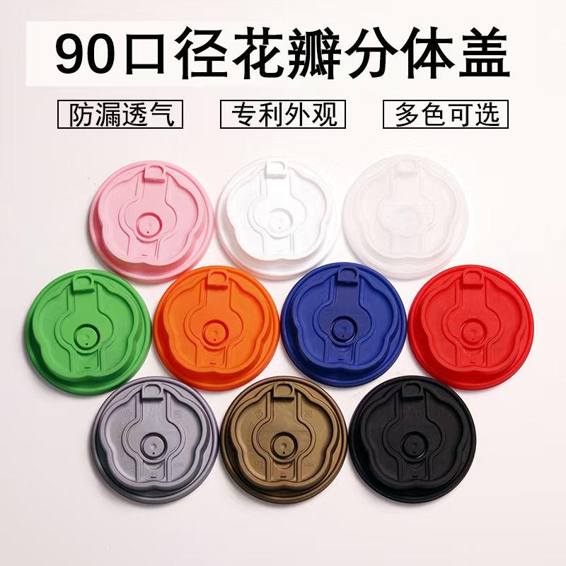 90口径花瓣分体盖